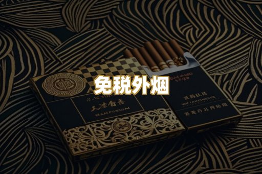 越南代工烟